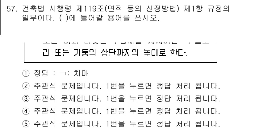 주택관리사보_2차 2025년 57번 - 번

해설: 건축법 시행령 제119조는 주택 관리와 관련된 규정을 명시하... 에 관한 핵심 기출문제