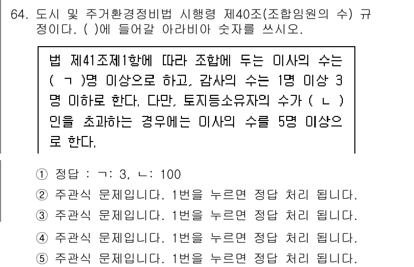 주택관리사보_2차 2025년 64번 - 주택관리사보 2차의 문제에서 제40조의 수에 따르면, 특정 조건을 만족해... 에 관한 핵심 기출문제
