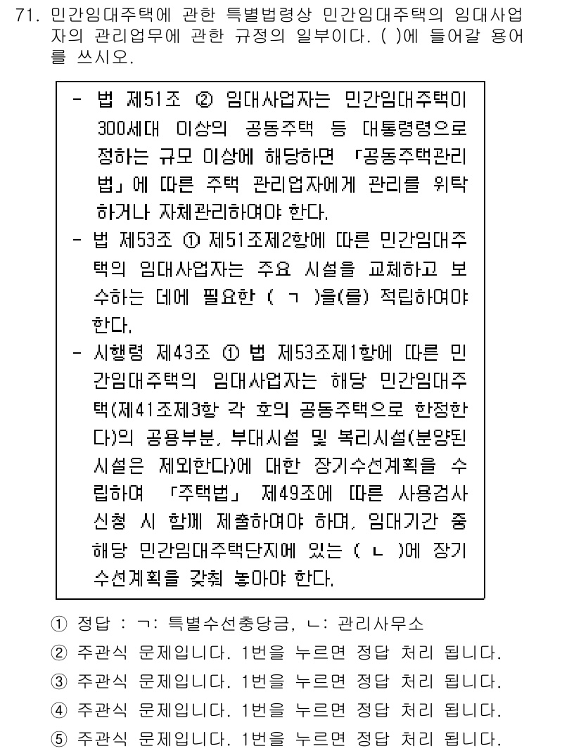 주택관리사보_2차 2025년 71번 - . 정답인 이유는, 법 제15조에 따라 30세 이상의 공동주택 관리사무직... 에 관한 핵심 기출문제