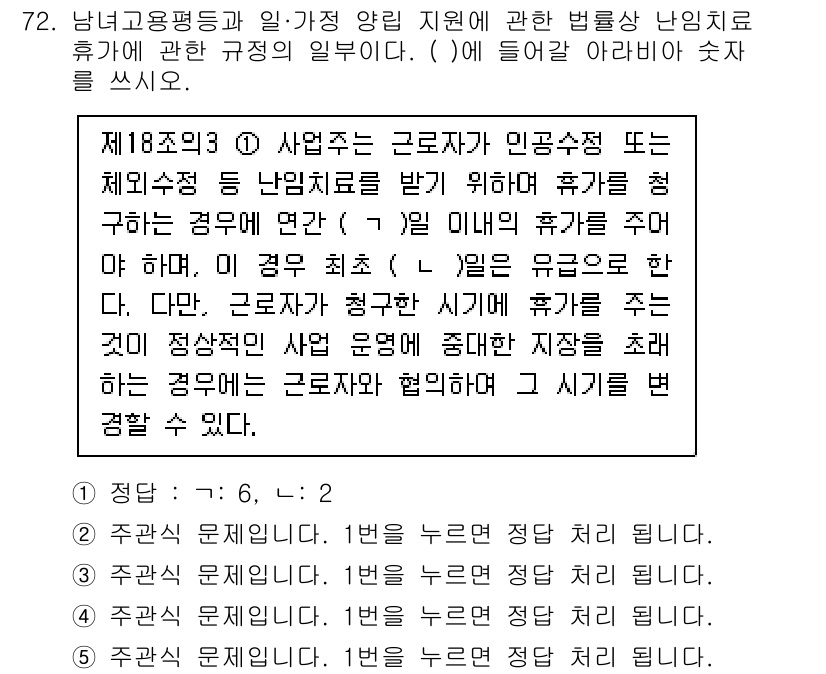 주택관리사보_2차 2025년 72번 - 해설: 근로자는 질병이나 사고로 인해 휴가를 청구할 수 있으며, 이 경우... 에 관한 핵심 기출문제
