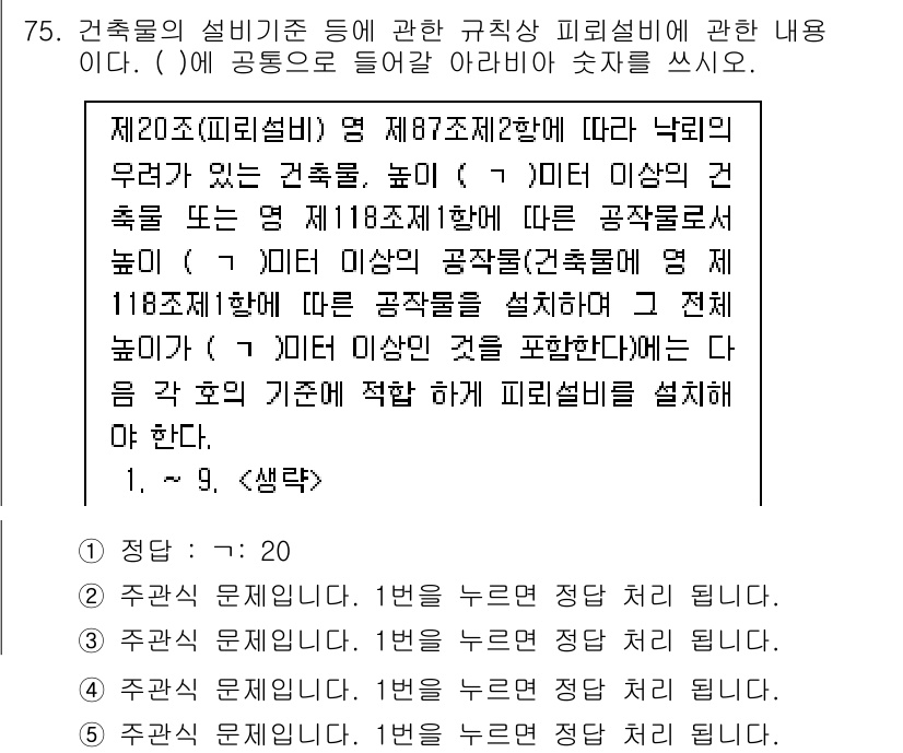 주택관리사보_2차 2025년 75번 - 주택관리사보 2차 시험 문제에서 20조에 따른 낙찰의 우선순위와 피아셀법... 에 관한 핵심 기출문제
