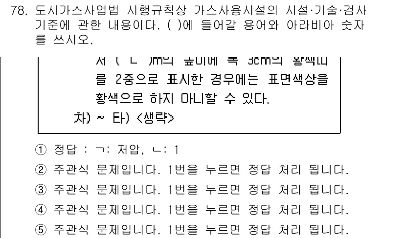 주택관리사보_2차 2025년 78번 - . 

이유: 도시가스 사업법에 따르면 가사용 시설의 설치 및 검사는 법... 에 관한 핵심 기출문제