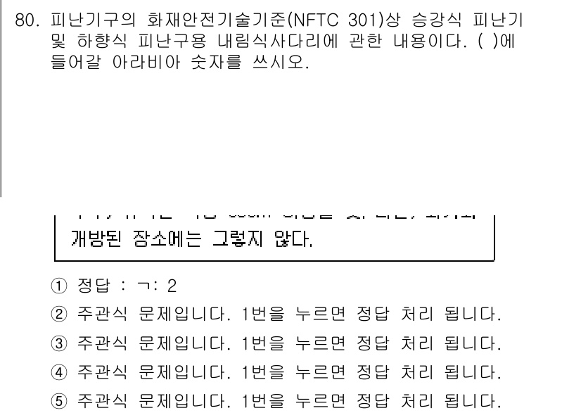 주택관리사보_2차 2025년 80번 - 주택관리사보 2차 시험에서는 법령과 기준에 따른 전문적인 지식을 요구합니... 에 관한 핵심 기출문제