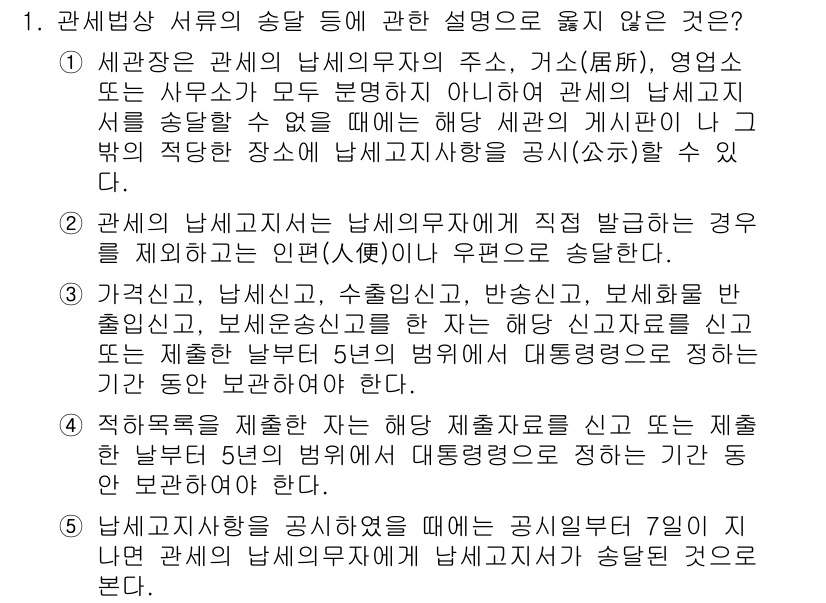 관세사_관세법개론 2015년 1번 - 관세법에 따르면, 모든 상품의 통관 및 과세는 관련 규정을 준수해야 하며... 에 관한 핵심 기출문제