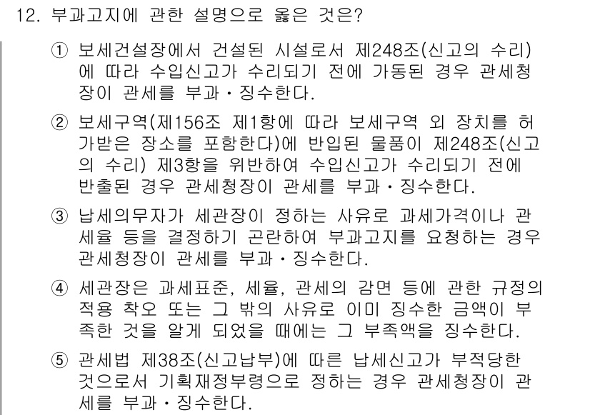 관세사_관세법개론 2015년 12번 - 부가관세에 관한 설명 중 올바른 것은 4번입니다. 이는 세금이 과세되는 ... 에 관한 핵심 기출문제