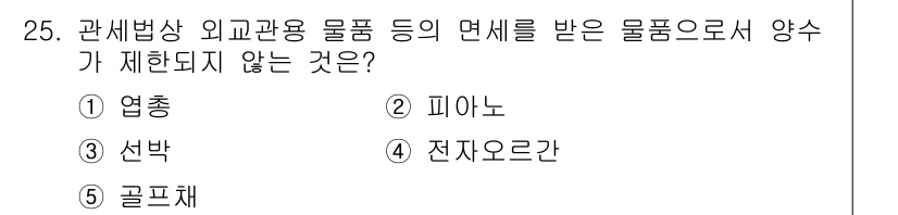 관세사_관세법개론 2016년 25번 - . 골프채

골프채는 개인의 여가와 스포츠 활동에 사용되는 물품으로, 관... 에 관한 핵심 기출문제