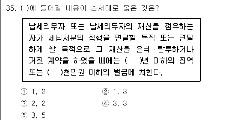 관세사_관세법개론 2016년 35번 - . 

해설: 관세법에서는 납세의무자가 재산을 처분할 때, 체납처분의 진... 에 관한 핵심 기출문제