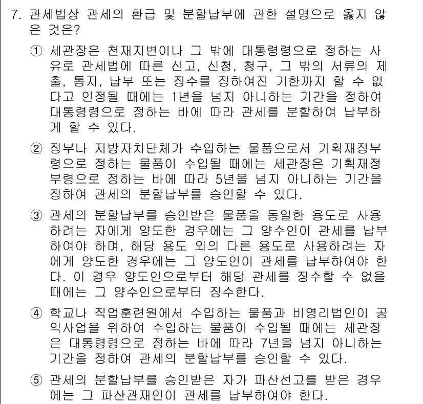 관세사_관세법개론 2016년 7번 - 관세법에서 세관장은 미수입 물품에 대해 보관 및 관리의 책임이 있으며, ... 에 관한 핵심 기출문제