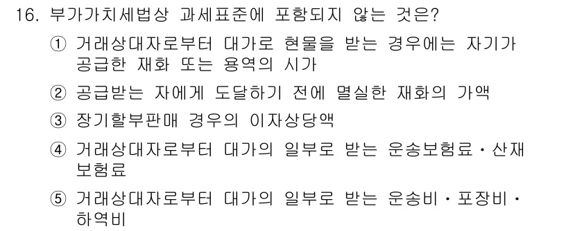 관세사_내국소비세법 2015년 16번 - 정답은 2번이다. 공공재는 자에 도달하기 전에 멸실할 수 없는 재화로, ... 에 관한 핵심 기출문제