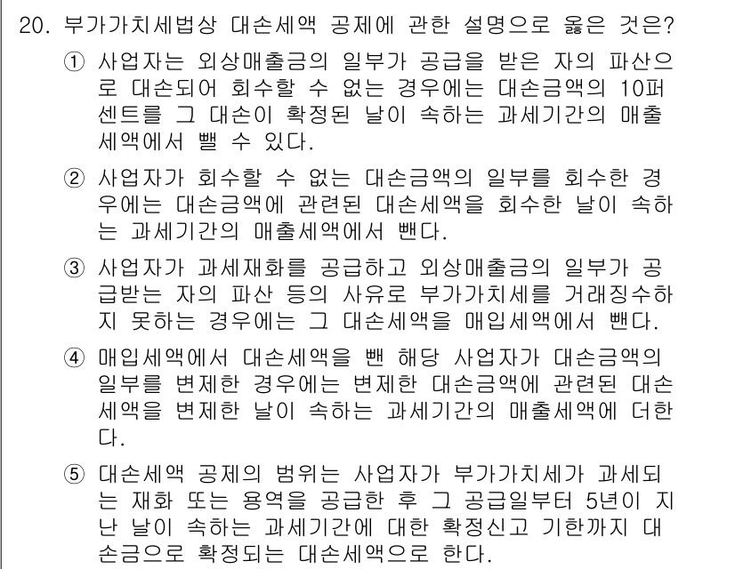 관세사_내국소비세법 2015년 20번 - 재화의 공급은 실질적인 거래가 발생했음을 전제로 하며, 이에 따라 부가가... 에 관한 핵심 기출문제