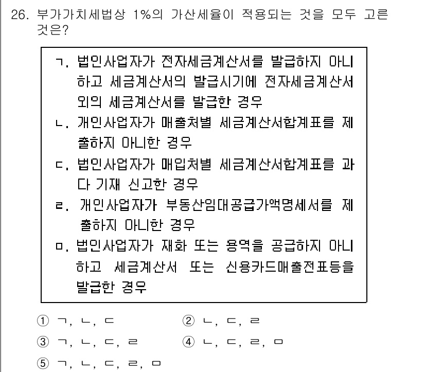 관세사_내국소비세법 2015년 26번 - 정답 3번은 개인사업자가 매출세액을 세무서에 신고하지 않거나, 부동산 매... 에 관한 핵심 기출문제