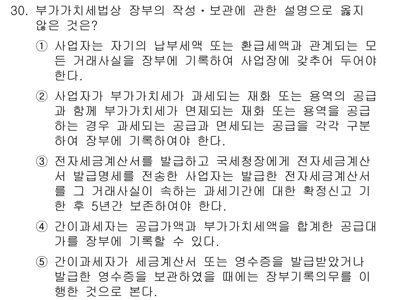 관세사_내국소비세법 2015년 30번 - . 

부가가치세법상 공급가액은 거래 건당 작성된 세금계산서의 합산으로 ... 에 관한 핵심 기출문제