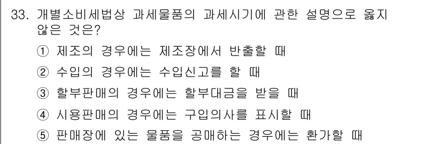 관세사_내국소비세법 2015년 33번 - '할부판매의 경우'는 매출세액이 아닌 사용자가 최종적으로 부담하는 세액에... 에 관한 핵심 기출문제