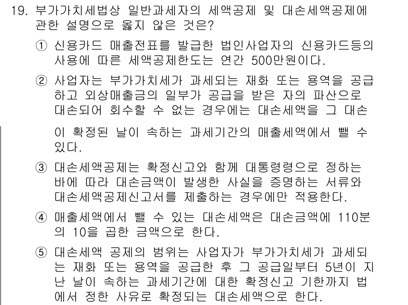 관세사_내국소비세법 2016년 19번 - 해당 자격증의 핵심 개념을 묻는 객관식 문제