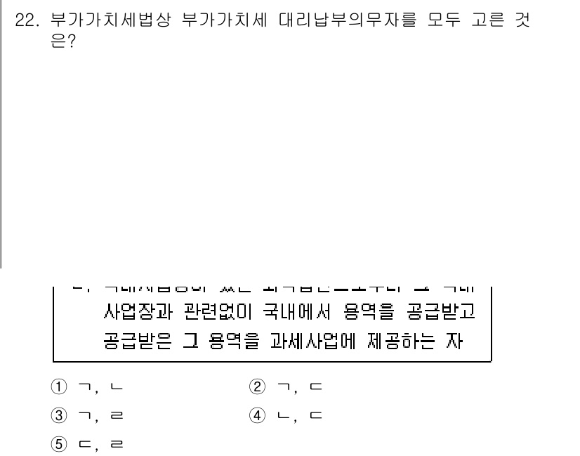 관세사_내국소비세법 2016년 22번 - 해당 자격증의 핵심 개념을 묻는 객관식 문제