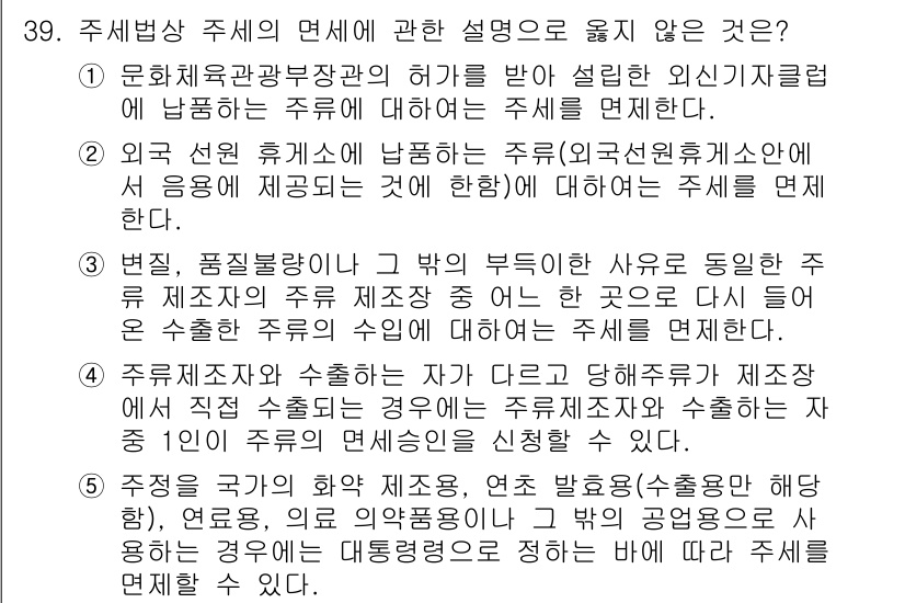 관세사_내국소비세법 2016년 39번 - 정답 4는 외국 선물 휴가를 보고하는 주체가 없는 경우, 주관세청이 이를... 에 관한 핵심 기출문제