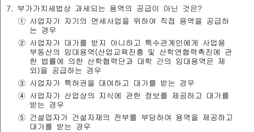 관세사_내국소비세법 2016년 7번 - 해당 자격증의 핵심 개념을 묻는 객관식 문제