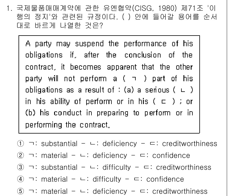 관세사_무역영어 2015년 1번 - 정답은 (c) creditworthiness입니다. 이 경우, 계약이행의... 에 관한 핵심 기출문제
