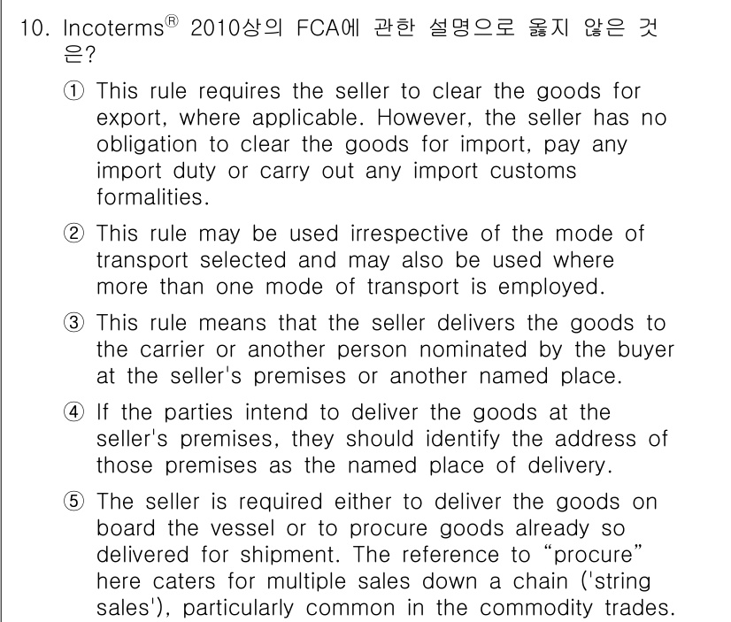 관세사_무역영어 2015년 10번 - 정답 5번은 수출자가 물품을 수입자에게 인도할 책임이 있으며, 이는 선택... 에 관한 핵심 기출문제