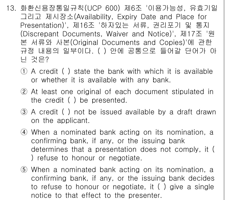관세사_무역영어 2015년 13번 - 정답 4는 신용장 조건이 충족되지 않았음을 강조합니다. 지정된 문서가 신... 에 관한 핵심 기출문제