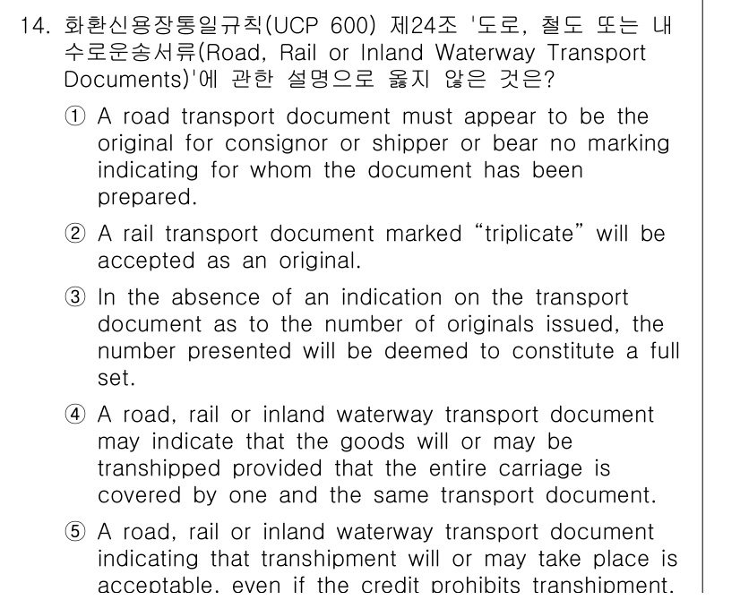 관세사_무역영어 2015년 14번 - 정답 2번은 'rail transport document'가 관련된 문서... 에 관한 핵심 기출문제