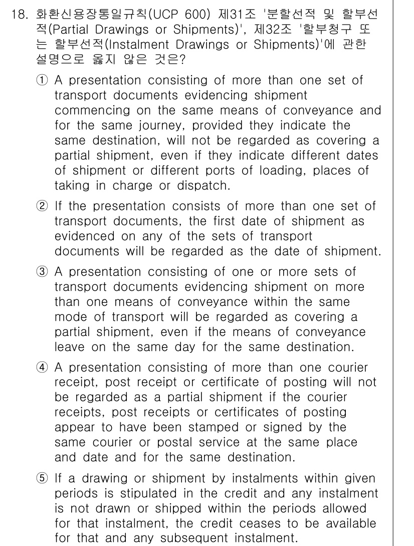 관세사_무역영어 2015년 18번 - 문제에서 다뤄진 내용은 운송서류에 관한 규정으로, 여러 운송 방법이 동시... 에 관한 핵심 기출문제