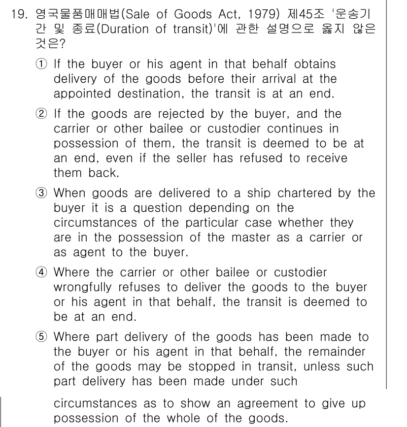 관세사_무역영어 2015년 19번 - 정답 2번입니다. 구매자가 물품을 거부할 경우, 운송은 종료된 것으로 간... 에 관한 핵심 기출문제