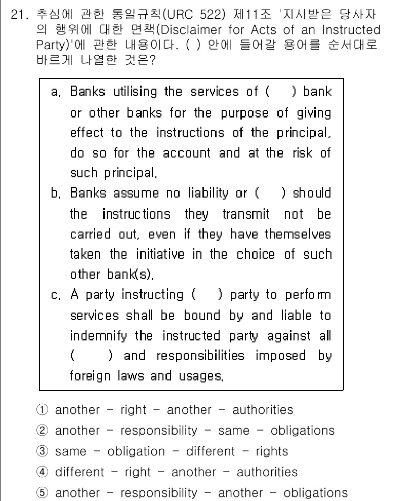 관세사_무역영어 2015년 21번 - 주어진 문장은 당사자 간의 서비스 제공에 따른 책임을 명확히 하고 있으며... 에 관한 핵심 기출문제