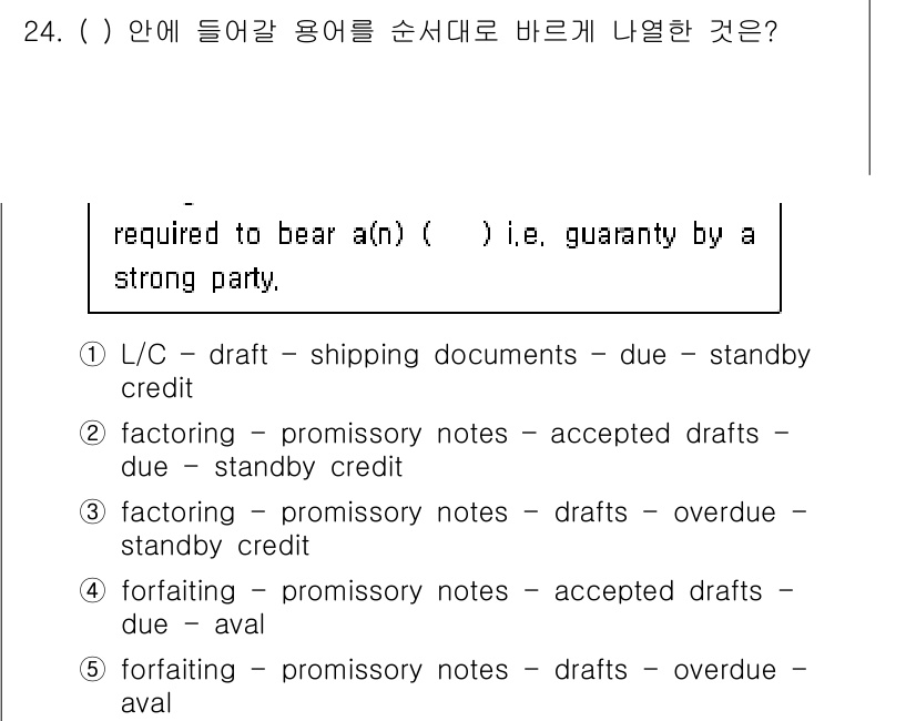 관세사_무역영어 2015년 24번 - 이 문장은 "보증서에 의거하여 필요하다고 판단되는 서류"에 대해 언급하므... 에 관한 핵심 기출문제