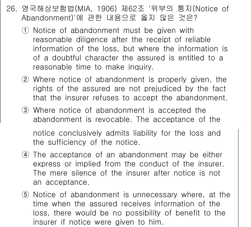 관세사_무역영어 2015년 26번 - 정답은 3번이다. 이는 'abandonment'의 정의에 따라 피보험자가... 에 관한 핵심 기출문제