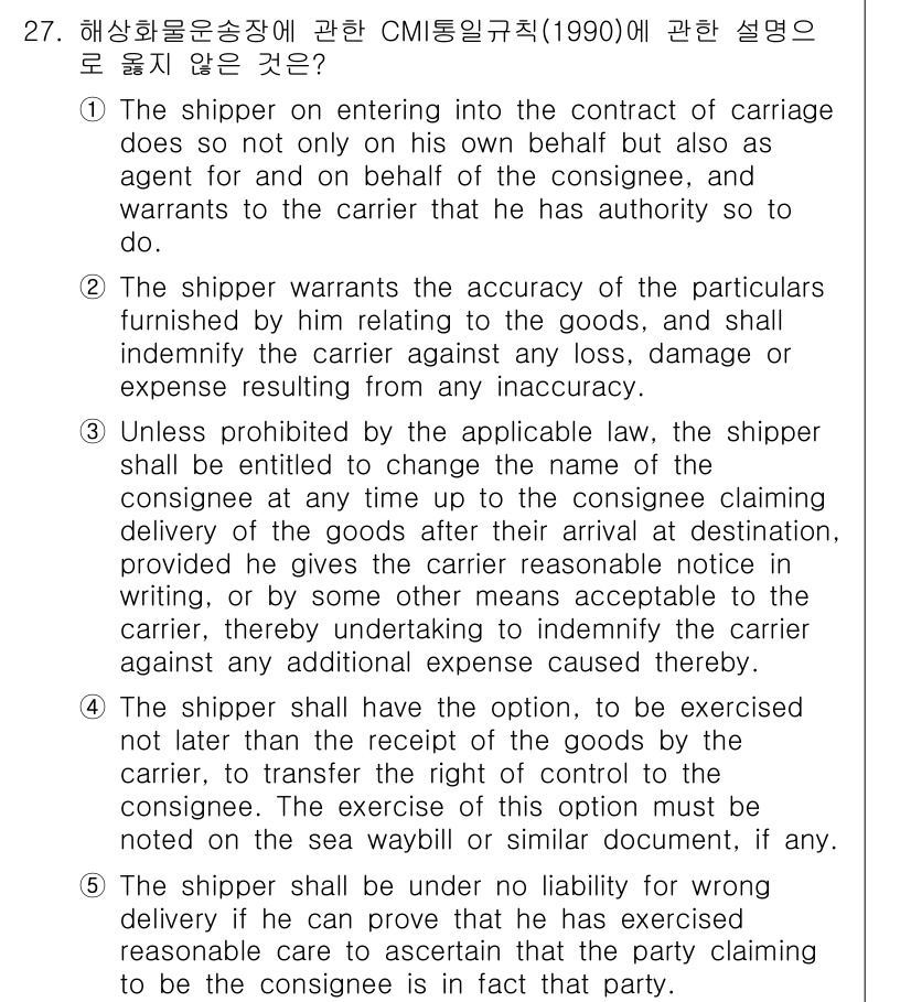 관세사_무역영어 2015년 27번 - 정답이 5인 이유는 다음과 같습니다. 

1. 제시된 조항에 따르면, 화... 에 관한 핵심 기출문제