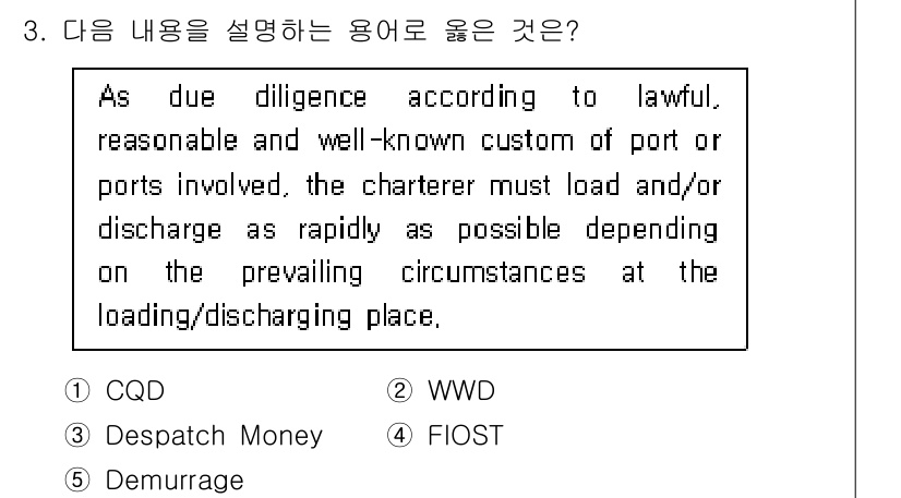 관세사_무역영어 2015년 3번 - . Demurrage

핵심 해설: Demurrage는 화물이 정해진 기... 에 관한 핵심 기출문제