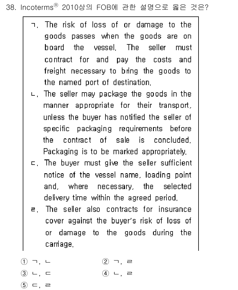 관세사_무역영어 2015년 38번 - 이 조항은 FOB(Free On Board) 조건에서 판매자가 물건을 선... 에 관한 핵심 기출문제