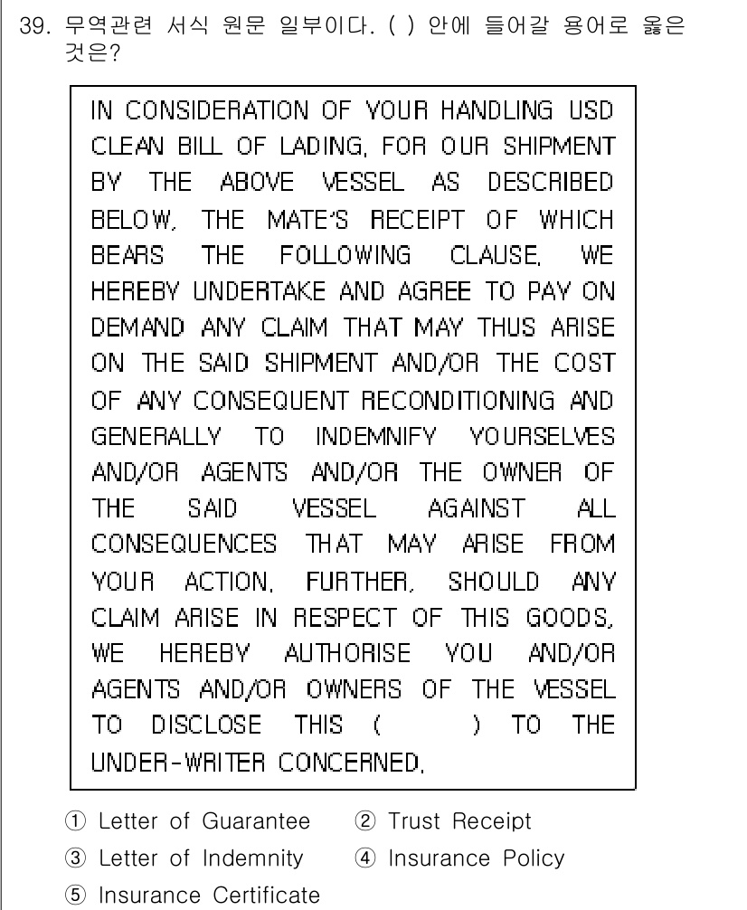 관세사_무역영어 2015년 39번 - 정답은 3번 "Letter of Indemnity"입니다. 이는 화물 운... 에 관한 핵심 기출문제