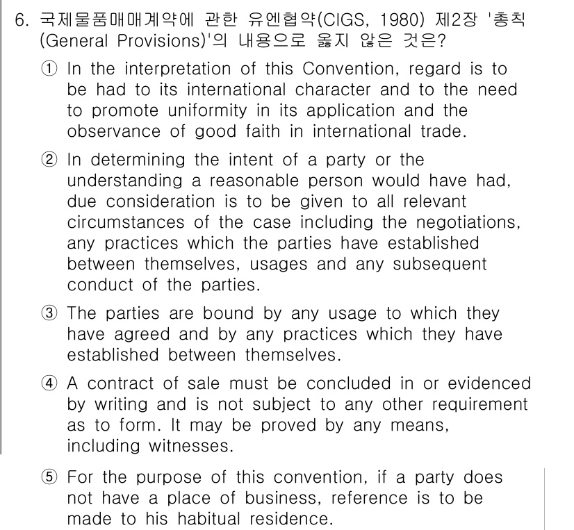 관세사_무역영어 2015년 6번 - 정답 4번은 계약의 해석과 관련된 원칙을 강조하고 있습니다. 계약당사자들... 에 관한 핵심 기출문제