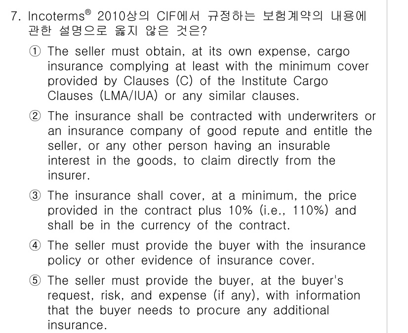 관세사_무역영어 2015년 7번 - 해상보험에서 보험자는 계약 체결 시 최소 10%의 보험가입 물품 가치를 ... 에 관한 핵심 기출문제