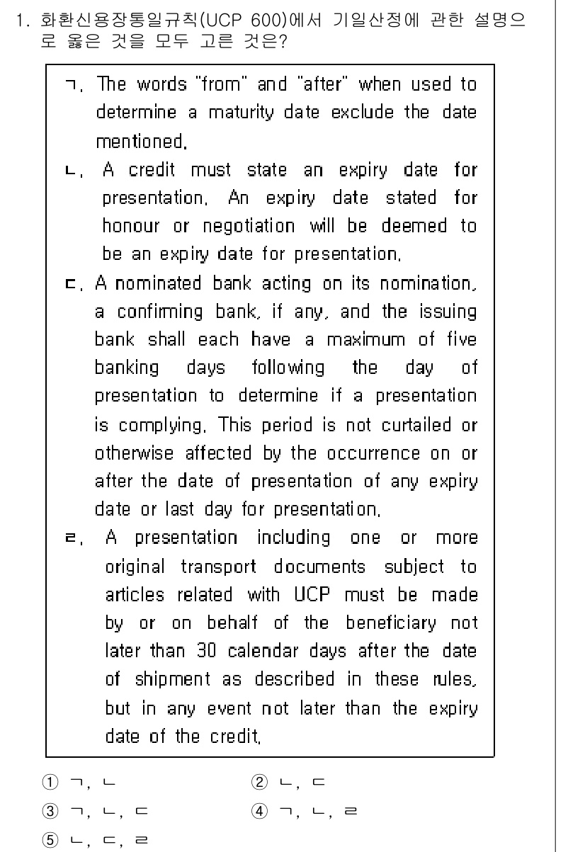 관세사_무역영어 2016년 1번 - 정답은 C입니다. 이유는 C항에서 "발표가 요청되는 날짜"와 "발표 종료... 에 관한 핵심 기출문제