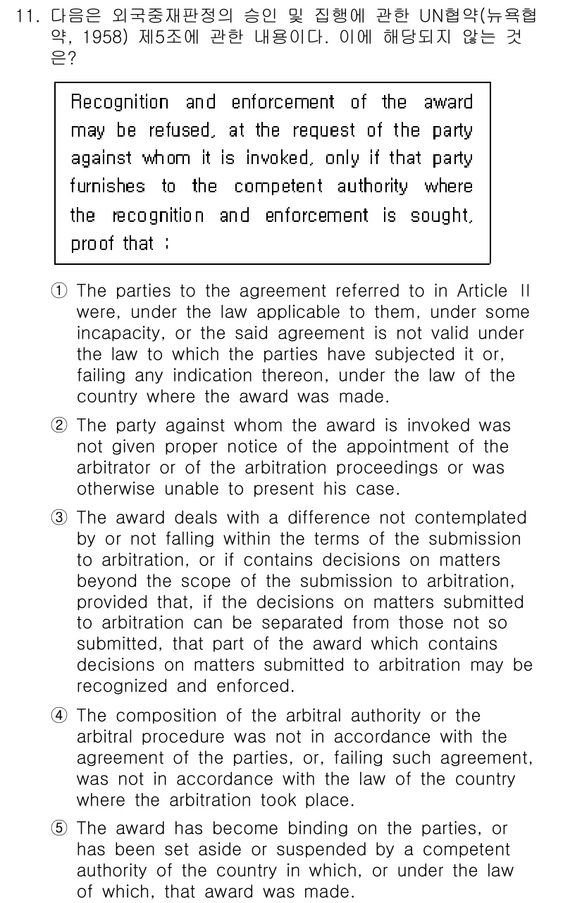 관세사_무역영어 2016년 12번 - 정답 4는 "The award deals with a difference... 에 관한 핵심 기출문제