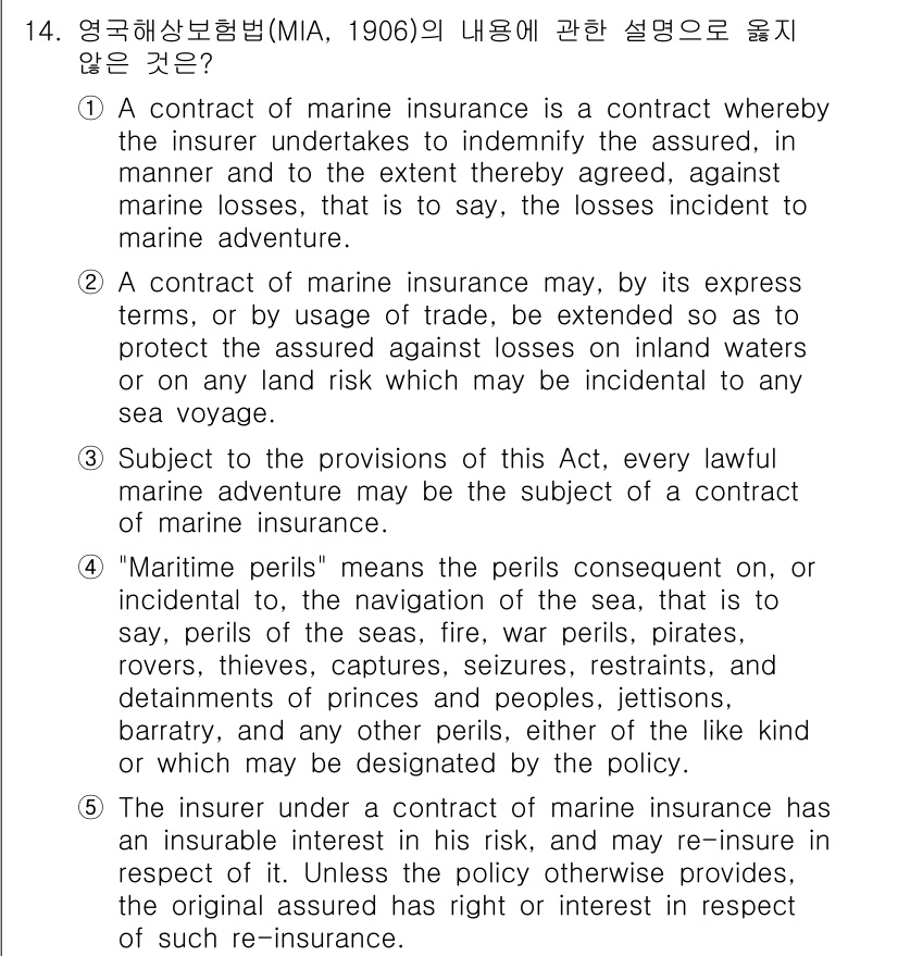 관세사_무역영어 2016년 15번 - 정답인 이유는 "Marine insurance"의 정의와 관세사 관련 법... 에 관한 핵심 기출문제