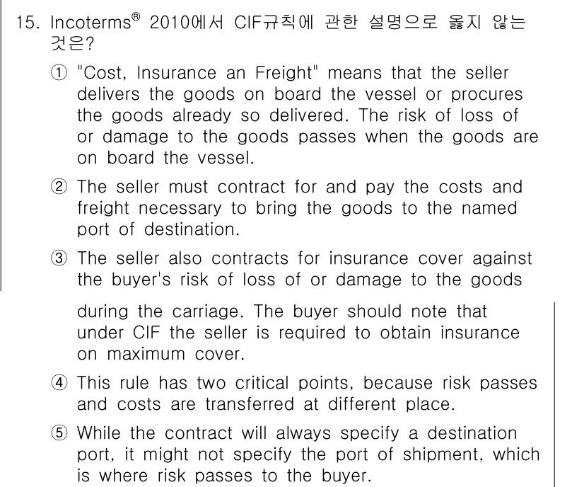관세사_무역영어 2016년 16번 - 정답 3번은 판매자가 상품의 위험을 부담한다는 점에서 정확합니다. 인코텀... 에 관한 핵심 기출문제