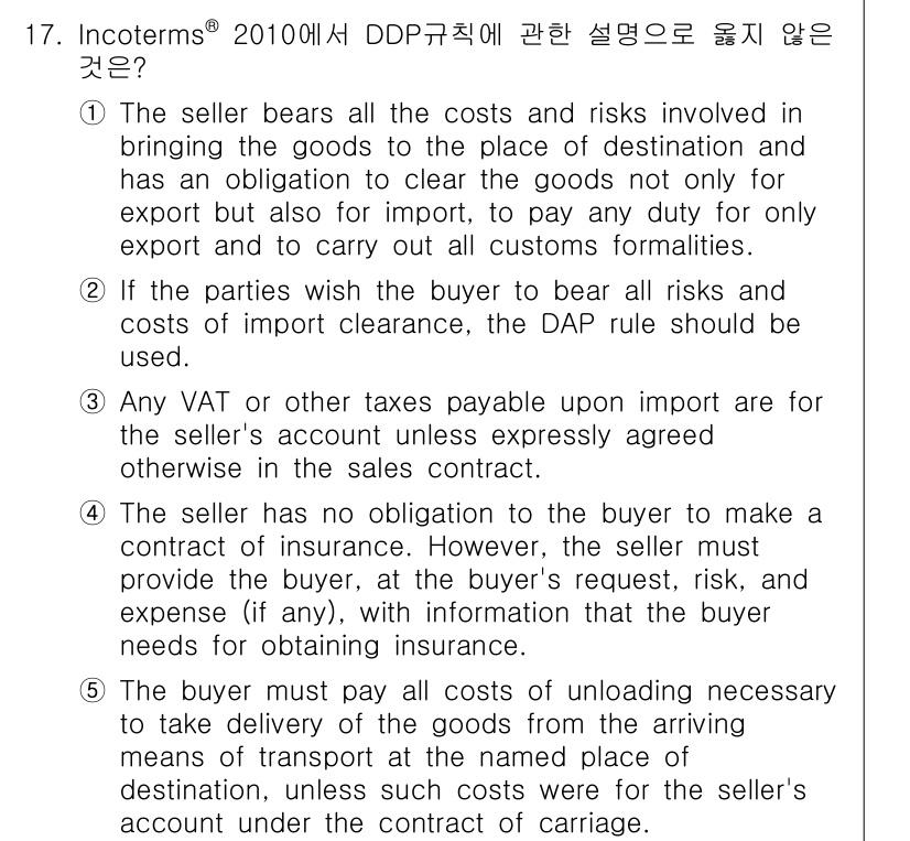 관세사_무역영어 2016년 18번 - 정답 5번은 구매자가 보험에 가입하여 위험을 부담하는 경우, 판매자는 그... 에 관한 핵심 기출문제