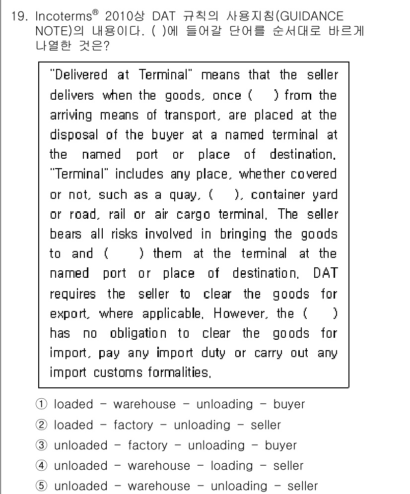 관세사_무역영어 2016년 20번 - 정답은 "container yard"입니다. "Delivered at T... 에 관한 핵심 기출문제
