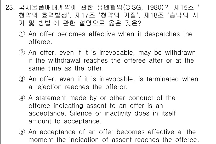 관세사_무역영어 2016년 24번 - 정답 2번은 "제안이 철회될 수 있는 경우"에 대한 설명이므로, 무역 거... 에 관한 핵심 기출문제