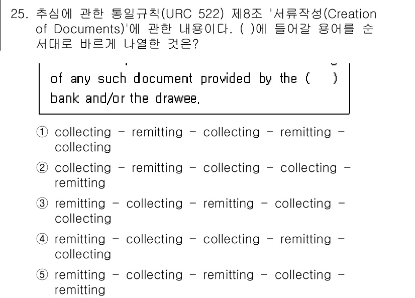 관세사_무역영어 2016년 26번 - "remitting"은 송금과 관련된 용어로, 은행과 수취인 사이의 금전... 에 관한 핵심 기출문제