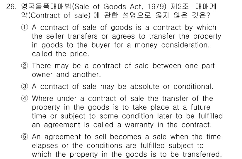 관세사_무역영어 2016년 27번 - 정답인 이유: 계약은 판매자가 물품의 소유권을 구매자에게 이전하는 조건을... 에 관한 핵심 기출문제