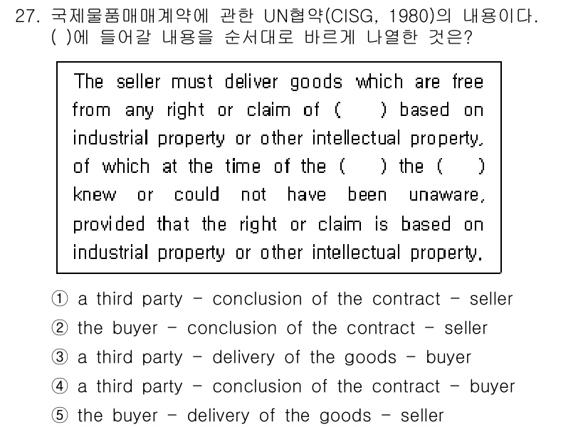 관세사_무역영어 2016년 28번 - "the buyer - conclusion of the goods - s... 에 관한 핵심 기출문제