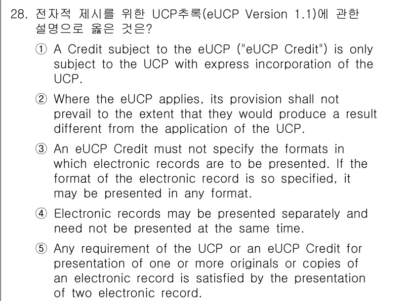 관세사_무역영어 2016년 29번 - .  

해설: 전자 기록은 별도로 제시될 수 있지만, 반드시 두 개의 ... 에 관한 핵심 기출문제