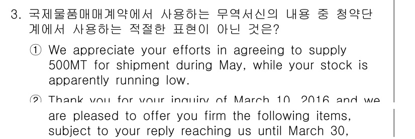 관세사_무역영어 2016년 3번 - 해당 자격증의 핵심 개념을 묻는 객관식 문제