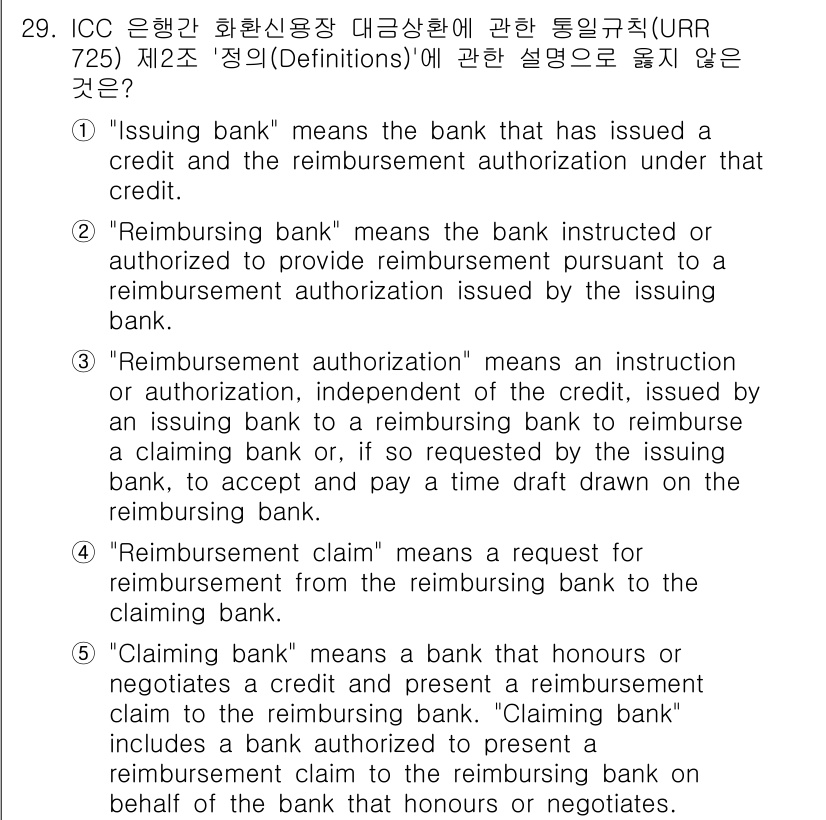 관세사_무역영어 2016년 30번 - 정답 2번은 "reimbursing bank"의 정의가 정확하게 설명되어... 에 관한 핵심 기출문제