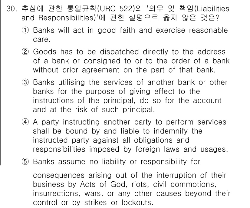 관세사_무역영어 2016년 31번 - 2번이 정답인 이유는, 해당 조항은 은행이 제3자의 지시나 요청을 처리할... 에 관한 핵심 기출문제